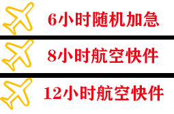 霍林河机场物流快递公司,专业空运当天件